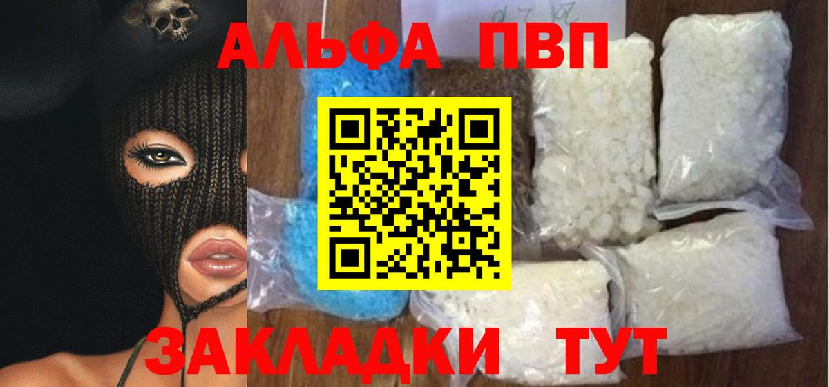 A-PVP VHQ  Вход с VPN  А ПВП VHQ  Alfa_PVP  Чайковский  A PVP VHQ 
