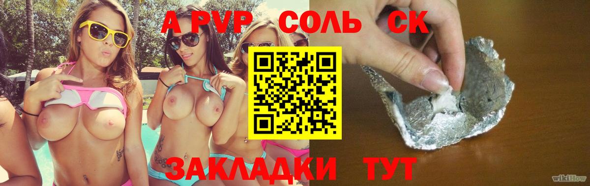 А ПВП кристаллы Чайковский