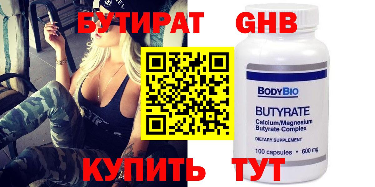 БУТИРАТ оксибутират Чайковский