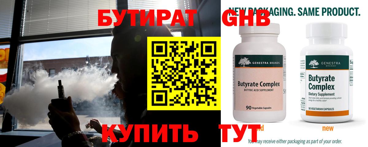 Чайковский  БУТИРАТ вода  Вход с VPN 