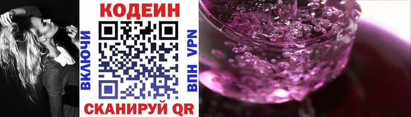 Кодеин Purple Drank  Чайковский 
