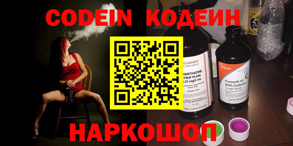 Codein Purple Drank Чайковский