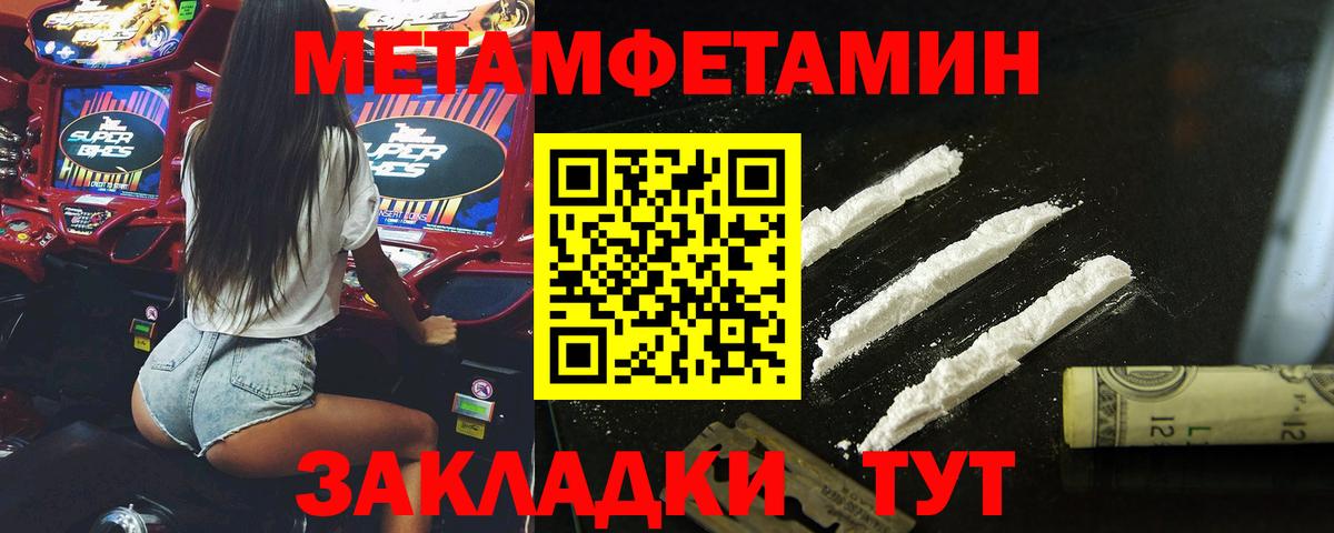 Метамфетамин кристалл Чайковский